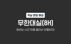 투어앤스파 부산 화명동 그레이호텔 투어앤스파