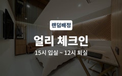 영등포 H Avenue 영등포점 - 트리플 숙소