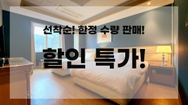 투어앤스파 쉐르빌온천관광호텔 투어앤스파