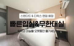의정부 - 의정부 글로우 후기, 가격, 위치 - 예약