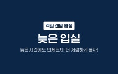 투어앤스파 부산 송정 고준관 호텔 투어앤스파