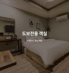 수원(영화동) 달빛여관 - 트리플 숙소