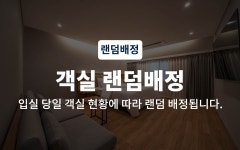 여의도 컴포트 인 - 트리플 숙소