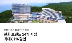 한화 브랜드 | 야놀자