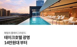 테이크 호텔 광명 | 야놀자