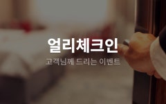 분당(정자) 스테이25 - 트리플 숙소