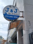 전주 J&J게스트하우스 - 트리플 숙소