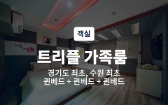 수원 - 수원 행궁동 르노 후기, 가격, 위치 - 예약