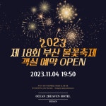 투어앤스파 부산 광안리 오션 투헤븐 투어앤스파