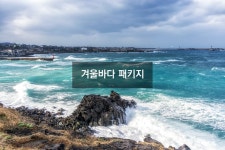 투어앤스파 유탑유블레스호텔 제주함덕 투어앤스파