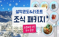 투어앤스파 일성 설악 온천 콘도&리조트 투어앤스파