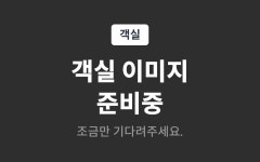 부천(역곡) 조이텔 - 트리플 숙소