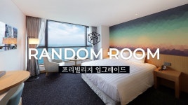 울산 - 머큐어 앰배서더 울산 후기, 가격, 위치 - 예약