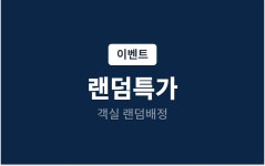 투어앤스파 부산역 BUSAN VIEW HOTEL 투어앤스파