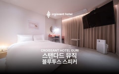 구리 더휴식 크로와상 호텔 - 트리플 숙소