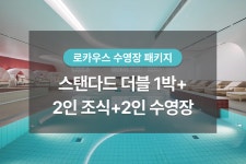 서울 - 나인트리 프리미어 로카우스 호텔 서울 용산 후기, 가격, 위치 - 예약