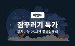 천안 파르페 - 트리플 숙소