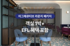 서울 - 나인트리 프리미어 로카우스 호텔 서울 용산 후기, 가격, 위치 - 예약