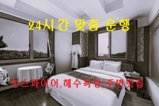 투어앤스파 인천(을왕리) 프린스호텔 투어앤스파