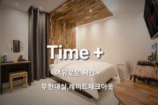 화곡 HOTEL N (호텔 엔) - 트리플 숙소