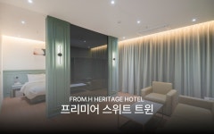 목포 - 프롬에이치 헤리티지호텔 목포평화광장점 후기, 가격, 위치 - 예약