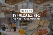 대구 동성로 H Avenue 동성로 대구역점 - 트리플 숙소