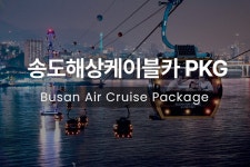 투어앤스파 어반스테이 부티크 남포BIFF 투어앤스파