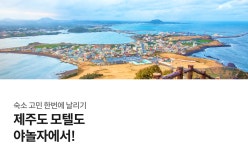 제주도 모텔 | 야놀자