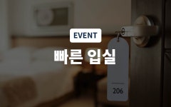 투어앤스파 부산 서면 LeeSunDeok Hotel 투어앤스파