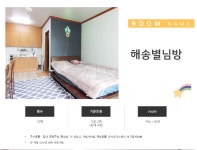 태안 해송펜션 - 트리플 숙소