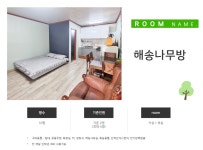 태안 해송펜션 - 트리플 숙소