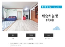 태안 해송펜션 - 트리플 숙소