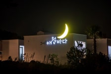 제주 애월바다타운독채펜션 - 트리플 숙소