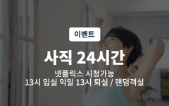 부산 - 부산 사직 브라운도트 사직야구장점 후기, 가격, 위치 - 예약