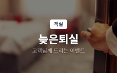 부산 동래 호텔 이목 - 트리플 숙소