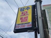 투어앤스파 여수 블루온리조트 투어앤스파