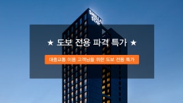 신라스테이 서초 강남역 - 트리플 숙소