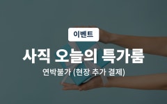부산 사직 브라운도트 사직야구장점 - 트리플 숙소