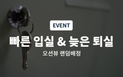 투어앤스파 보령(대천) 비치텔 투어앤스파