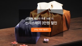 투어앤스파 신라스테이 제주 투어앤스파
