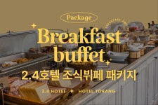 잠실 HOTEL 2.4 - 트리플 숙소