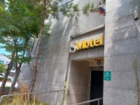 완주 - 완주 S 모텔 후기, 가격, 위치 - 예약