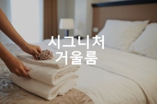 구리 THE STAY(더스테이) 여기 - 트리플 숙소
