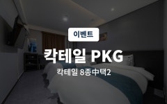 수원 도노1796 호텔 - 트리플 숙소