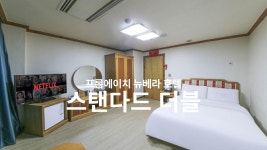 청주 프롬에이치 뉴베라 호텔 - 트리플 숙소