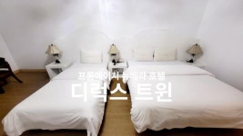 청주 프롬에이치 뉴베라 호텔 - 트리플 숙소