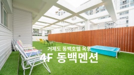 거제 - 거제도 옥포 동백호텔 옥포점 후기, 가격, 위치 - 예약
