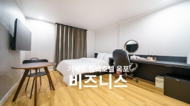 거제 - 거제도 옥포 동백호텔 옥포점 후기, 가격, 위치 - 예약