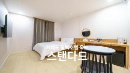 거제 - 거제도 옥포 동백호텔 옥포점 후기, 가격, 위치 - 예약