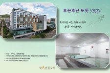 투어앤스파 빠레브 호텔 제주 투어앤스파